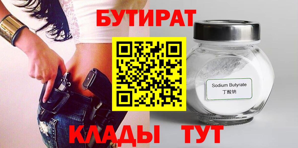 Королёв  БУТИРАТ Butirat  Вход с VPN 