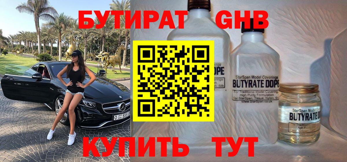 Бутират BDO Королёв