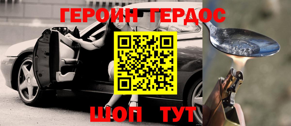 ГЕРОИН хмурый  Вход с VPN  Королёв 