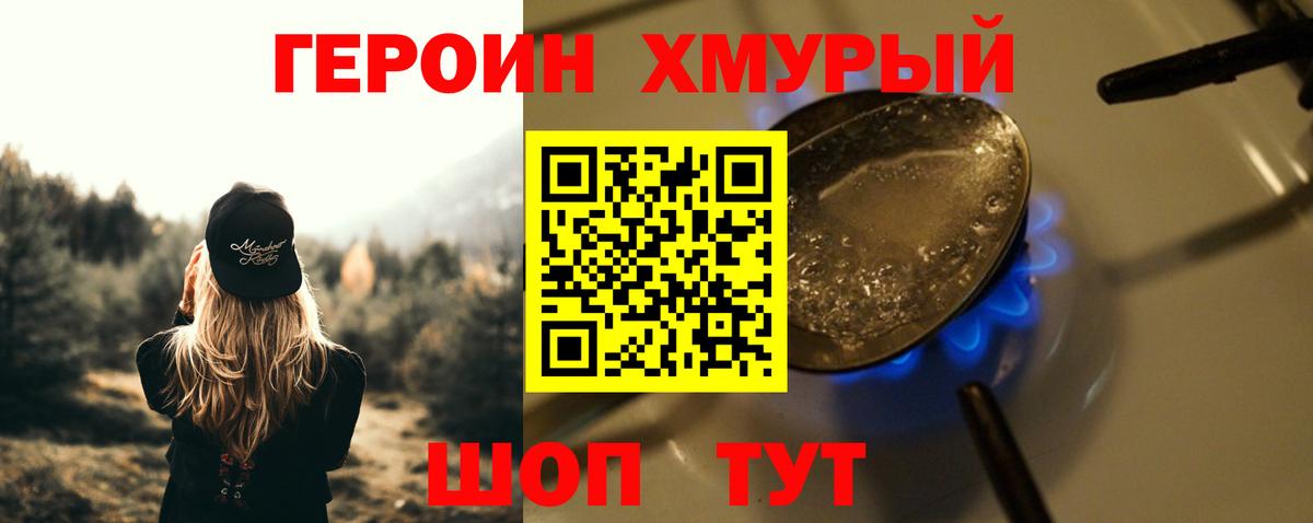 Героин VHQ Королёв