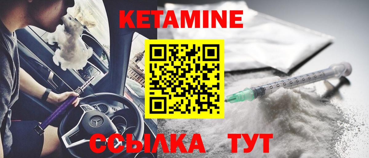 Кетамин VHQ Королёв