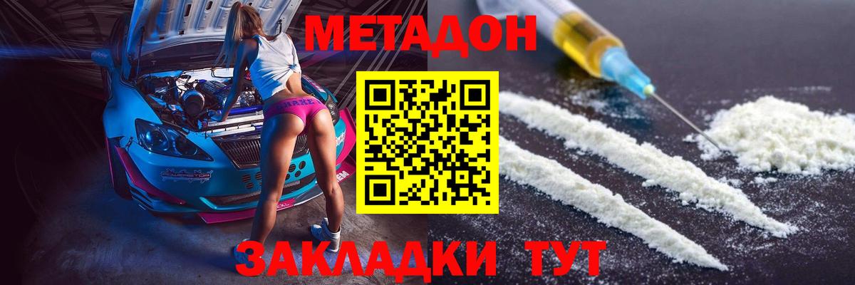 МЕТАДОН кристалл  МЕТАДОН кристалл  Королёв  Вход с VPN 